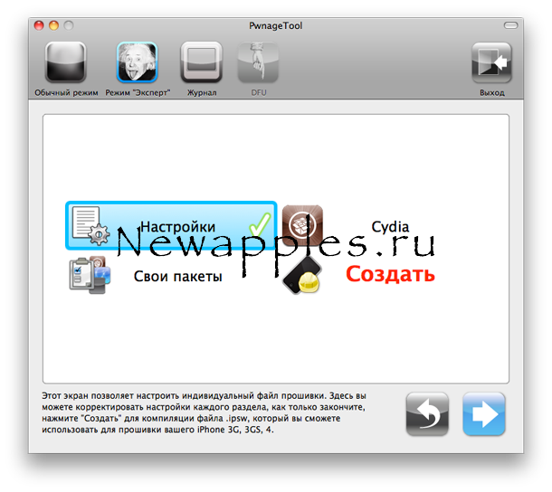 faq_pwnagetool_4.3.2_4