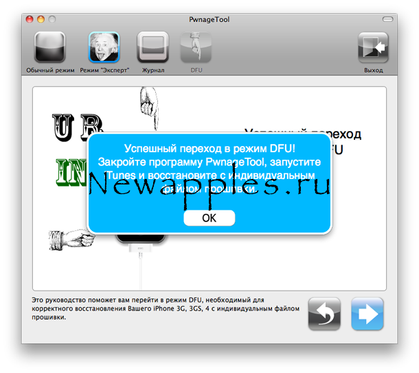 faq_pwnagetool_4.3.2_7