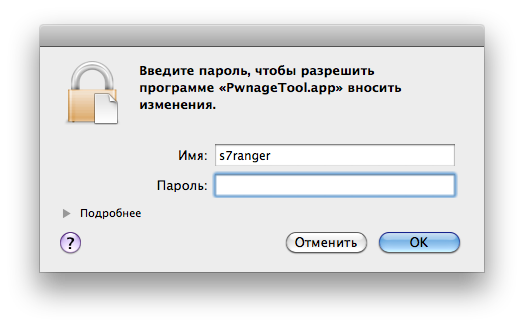 faq_pwnagetool_4.3_8