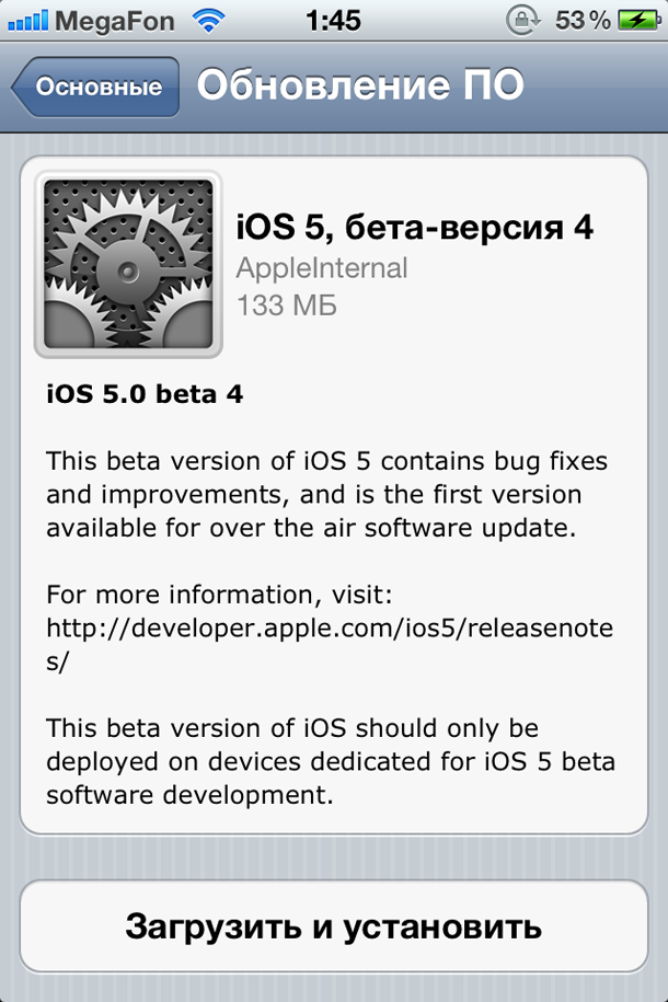ios_5_beta_4_1