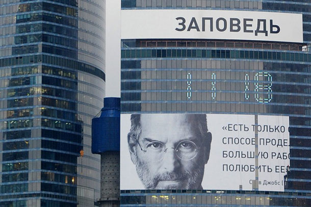 steve_jobs_moscow_sity_1