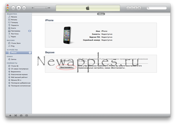 dowbgrade_ios5_to_ios4.x.x_02