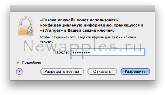 faq_view_forgotten_passwords_mac_osx_5
