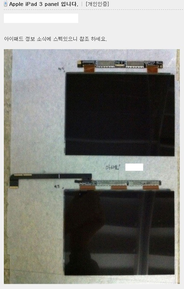 leaked_photo_ipad3_retina_display_1