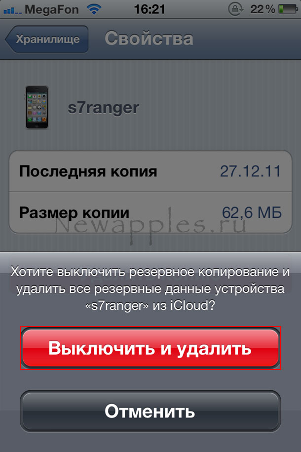 Как сделать резервную копию из icloud Как сделать резервную копию из icloud
