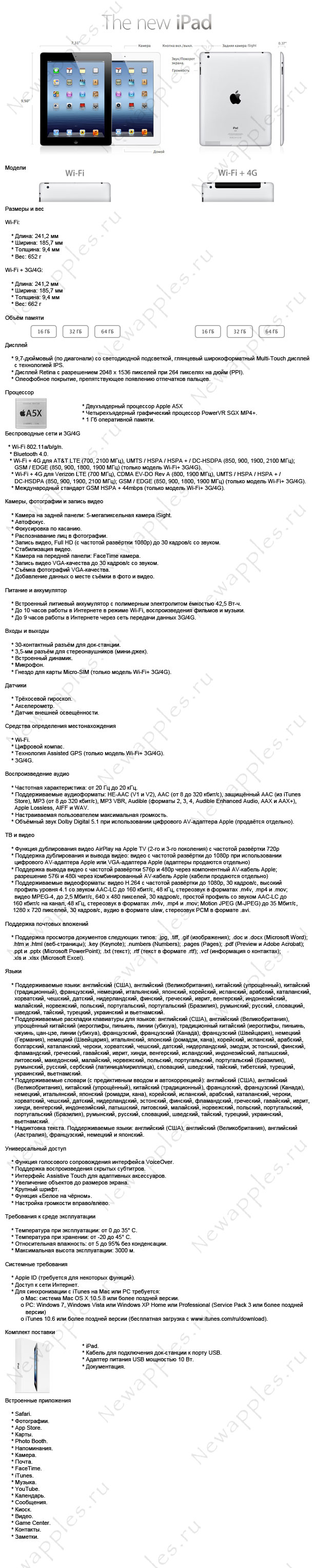 new_ipad_technical_specification_2