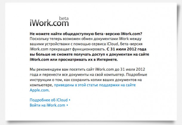 apple-reminds-users-of-iwork-com-discontinuation-on-july-31_1