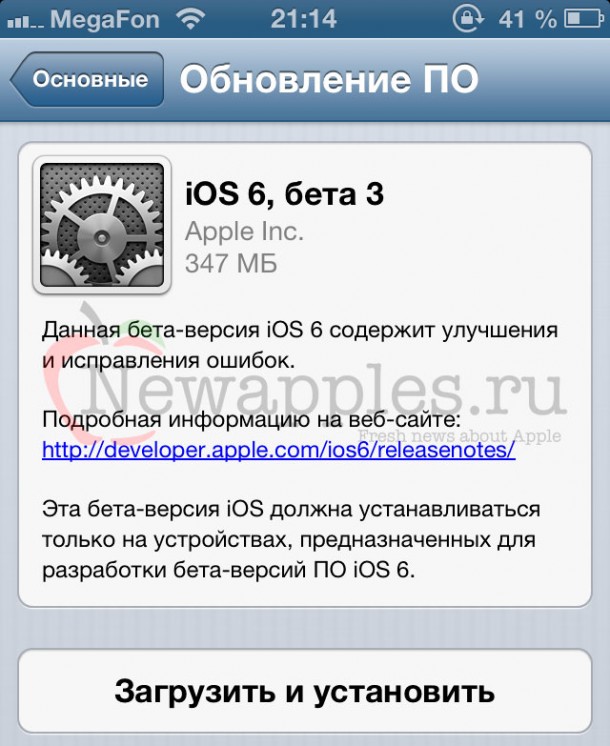 ios_6_beta_3_1