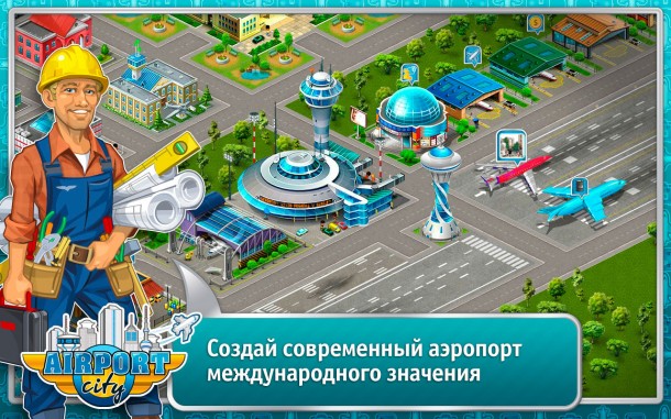 app_store_airport_city_hd_1