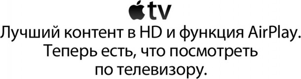 apple_tv_3_in_russia_2