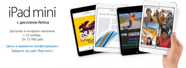 ofitsialnyie-prodazhi-ipad-air-i-ipad-mini-2-retina-v-rossii-startuyut-15-noyabrya-1