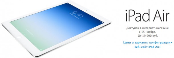 ofitsialnyie-prodazhi-ipad-air-i-ipad-mini-2-retina-v-rossii-startuyut-15-noyabrya-2