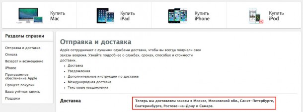 apple-rasshiryaet-geografiyu-prodazh-tovarov-v-rossiyskom-apple-store-1