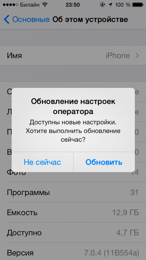 bilayn-aktiviroval-seti-lte-na-iphone-5s-i-iphone-5c-2