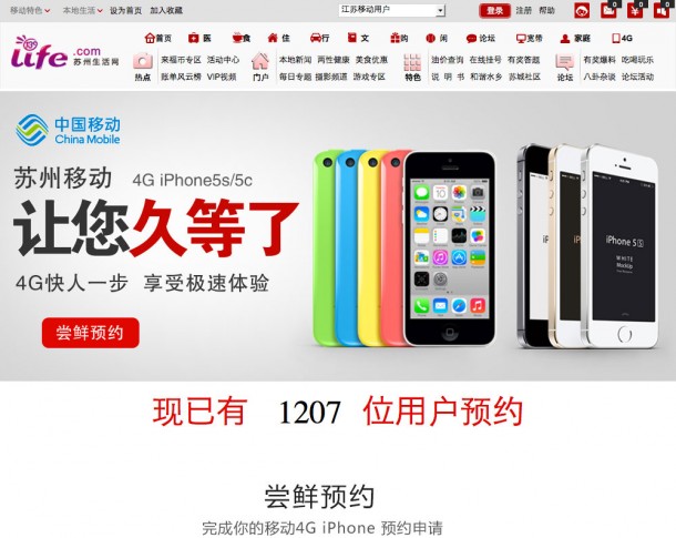 china-mobile-initiates-iphone-5s-and-5c-reservation-system-in-southern-china-1