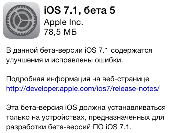 apple-releases-ios-7-1-beta-5-to-developers-1