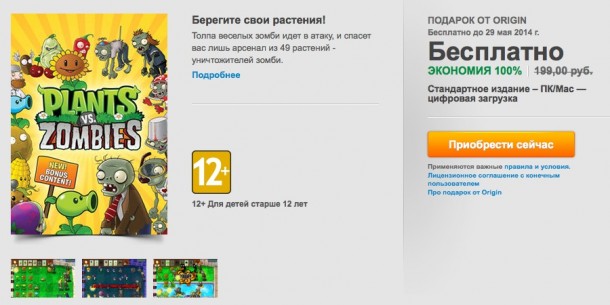 how-to-free-download-plants-vs-zombies-on-mac-and-pc-1