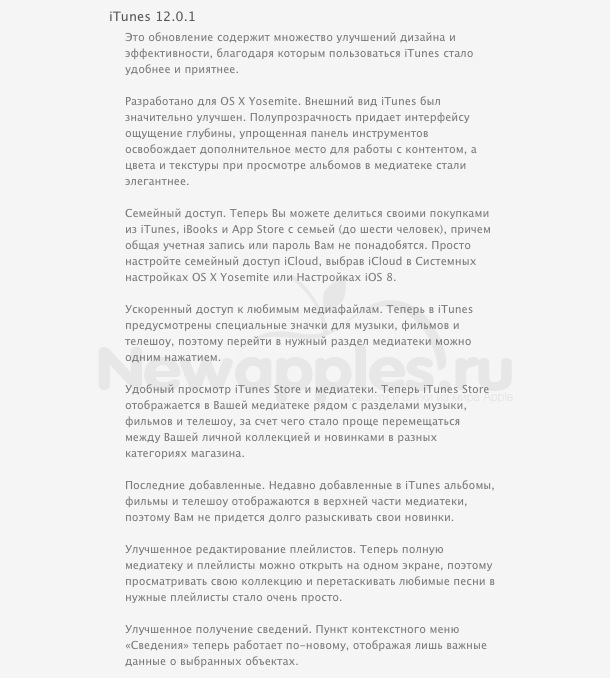 apple-releases-itunes-1201-1