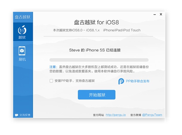 untether-jailbreak-ios08-pangu8-1