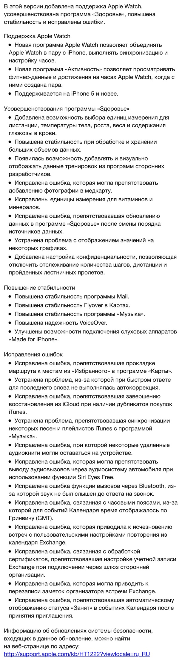 apple-releases-ios-8-2-with-apple-watch-1