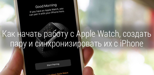 how-set-and-pair-your-apple-watch-your-iphone-0