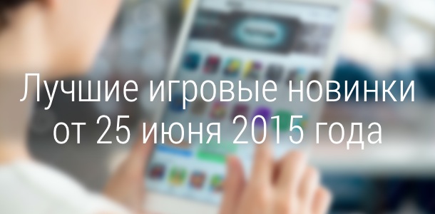 best-new-games-app-store-25-06-15-0