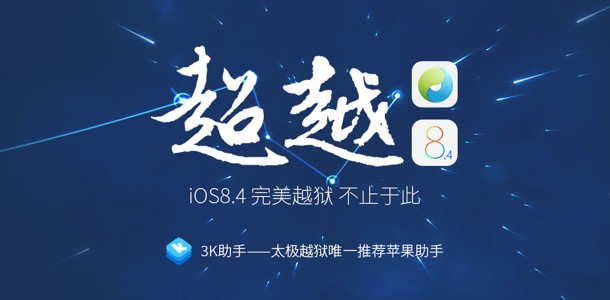 taig-releases-an-ios-8-4-jailbreak-0