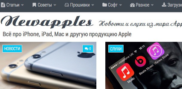 vstrechayte-uluchshennyiy-i-polnostyu-obnovlyonnyiy-newapples-ru-0