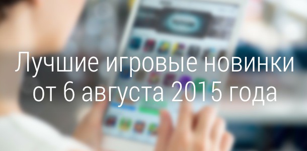 best-new-games-app-store-06-08-15-0