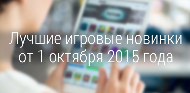 best-new-games-app-store-01-10-15-0