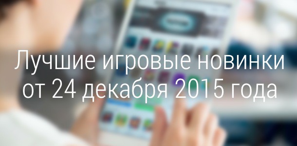 best-new-games-app-store-24-12-15-0