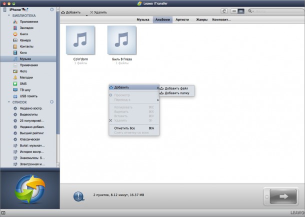leawo-itransfer-for-ios-devices-2