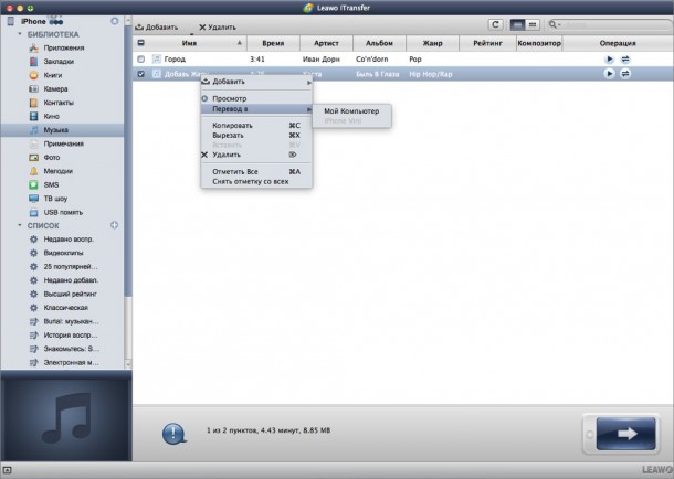 leawo-itransfer-for-ios-devices-3