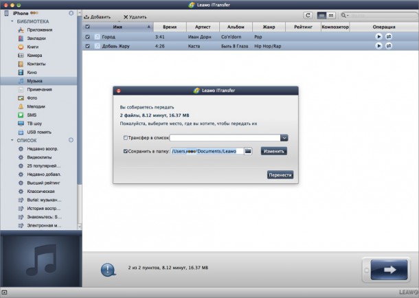 leawo-itransfer-for-ios-devices-4