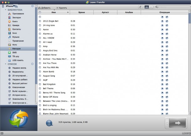leawo-itransfer-for-ios-devices-6