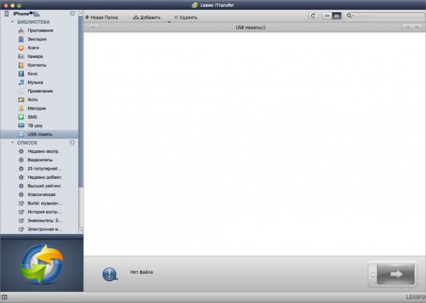 leawo-itransfer-for-ios-devices-7