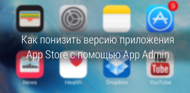 app-admin-downgrade-apps-to-older-versions-0
