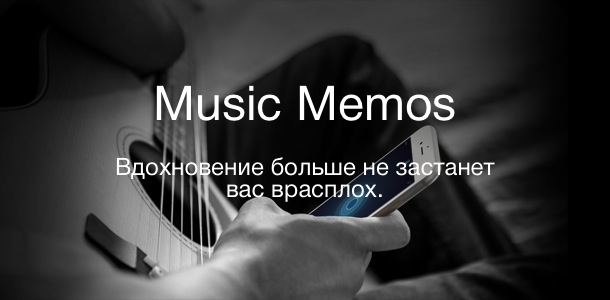 apple-brings-music-memos-iphone-0
