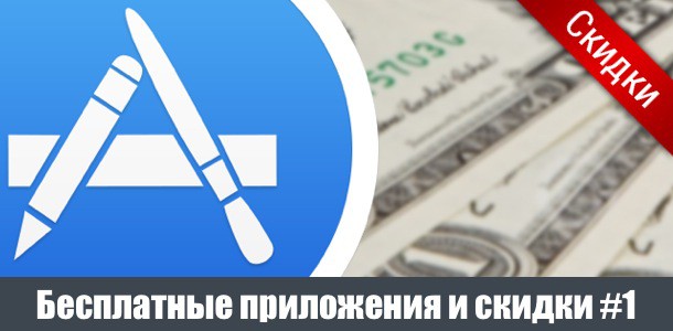 apps-gone-free-and-discount-1-0