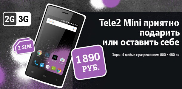 operator-tele2-vyipustil-pervyiy-smartfon-pod-sobstvennyim-brendom-0