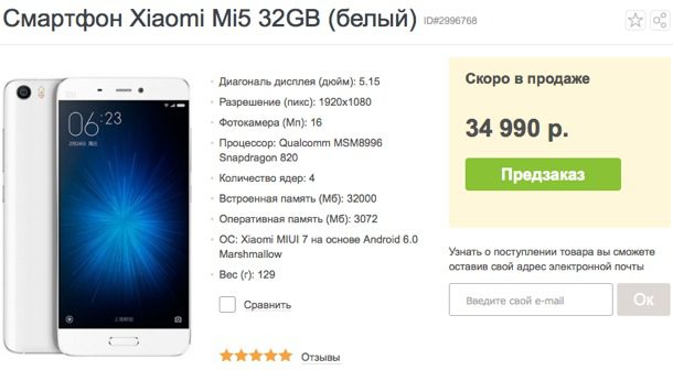 v-svyaznom-startovali-predvaritelnyie-zakazyi-na-smartfon-xiaomi-mi5-1