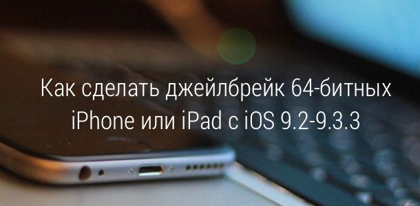 how-to-jailbreak-ios-9-3-3-pangu-0