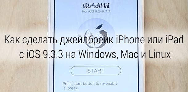 jailbreak-ios-9-2-9-3-3-with-pangu-english-0