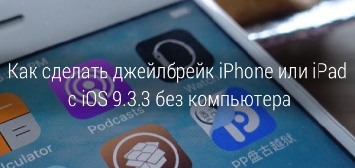 Как сделать джейлбрейк на iphone 2 Как сделать джейлбрейк на iphone 2