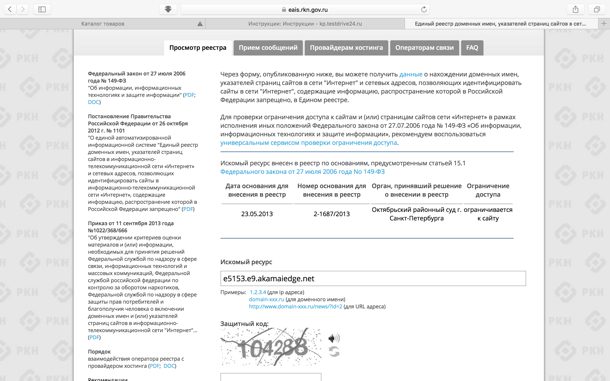 roskomnadzor-zablokiroval-server-svyazannyiy-s-icloud-2